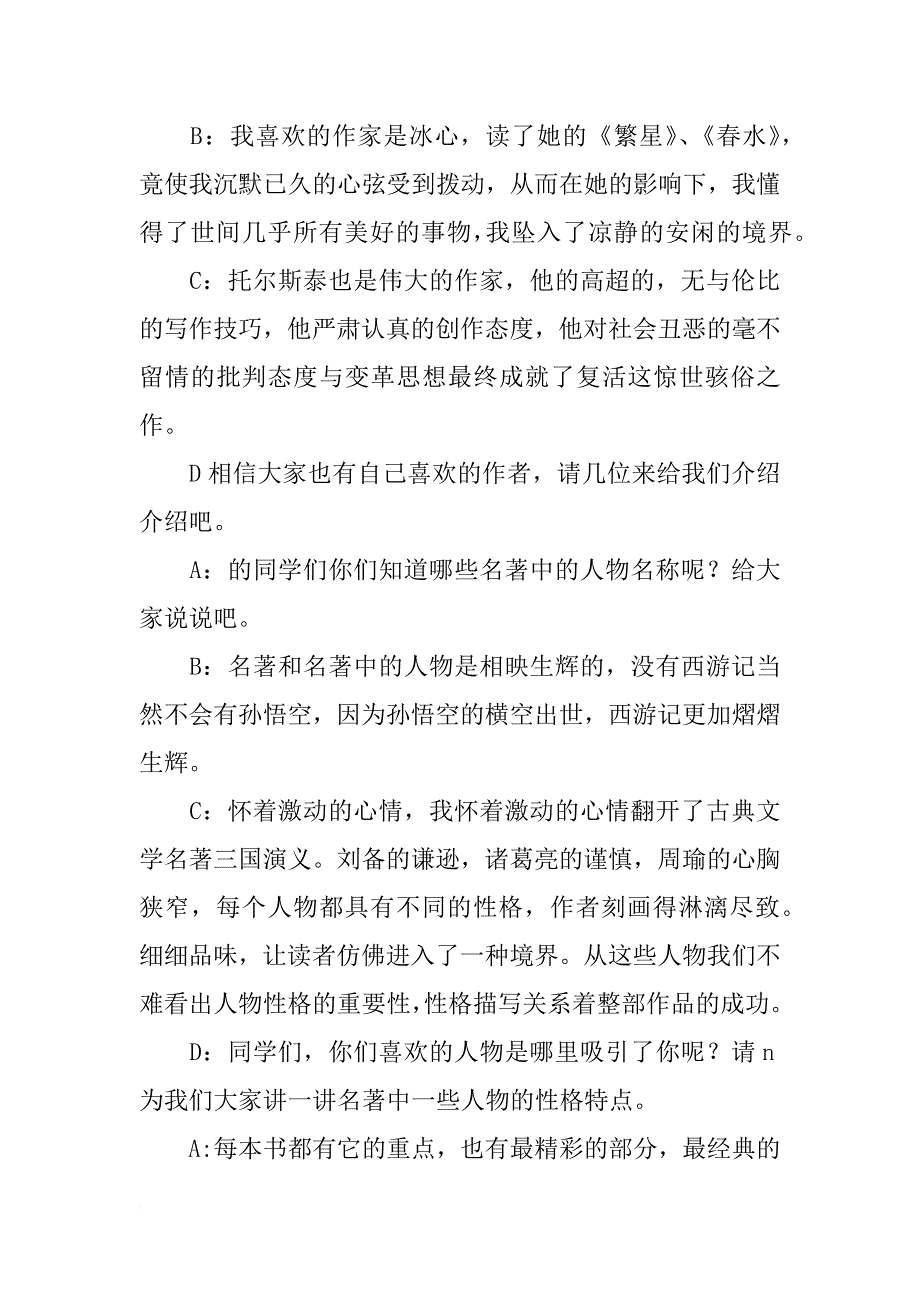 有关阅读名著的演讲稿_第2页