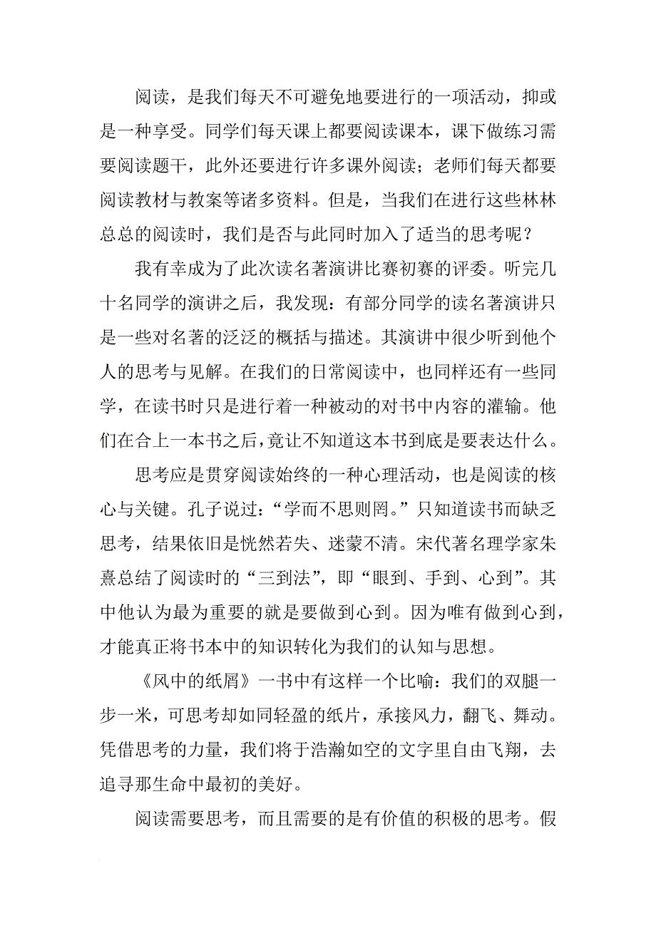 有关阅读名著的演讲稿_第4页