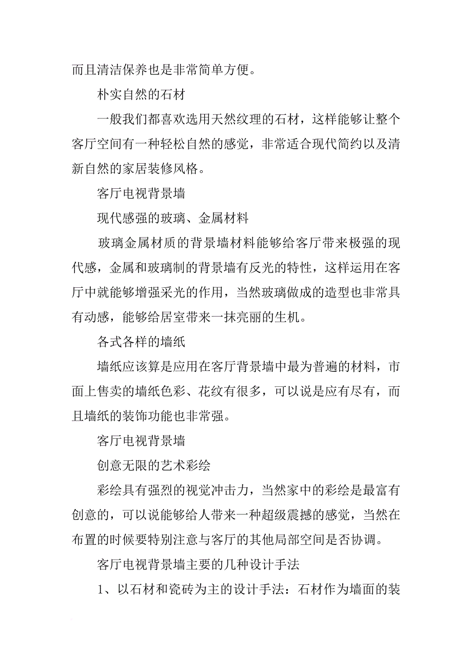 电视墙的材料_第4页