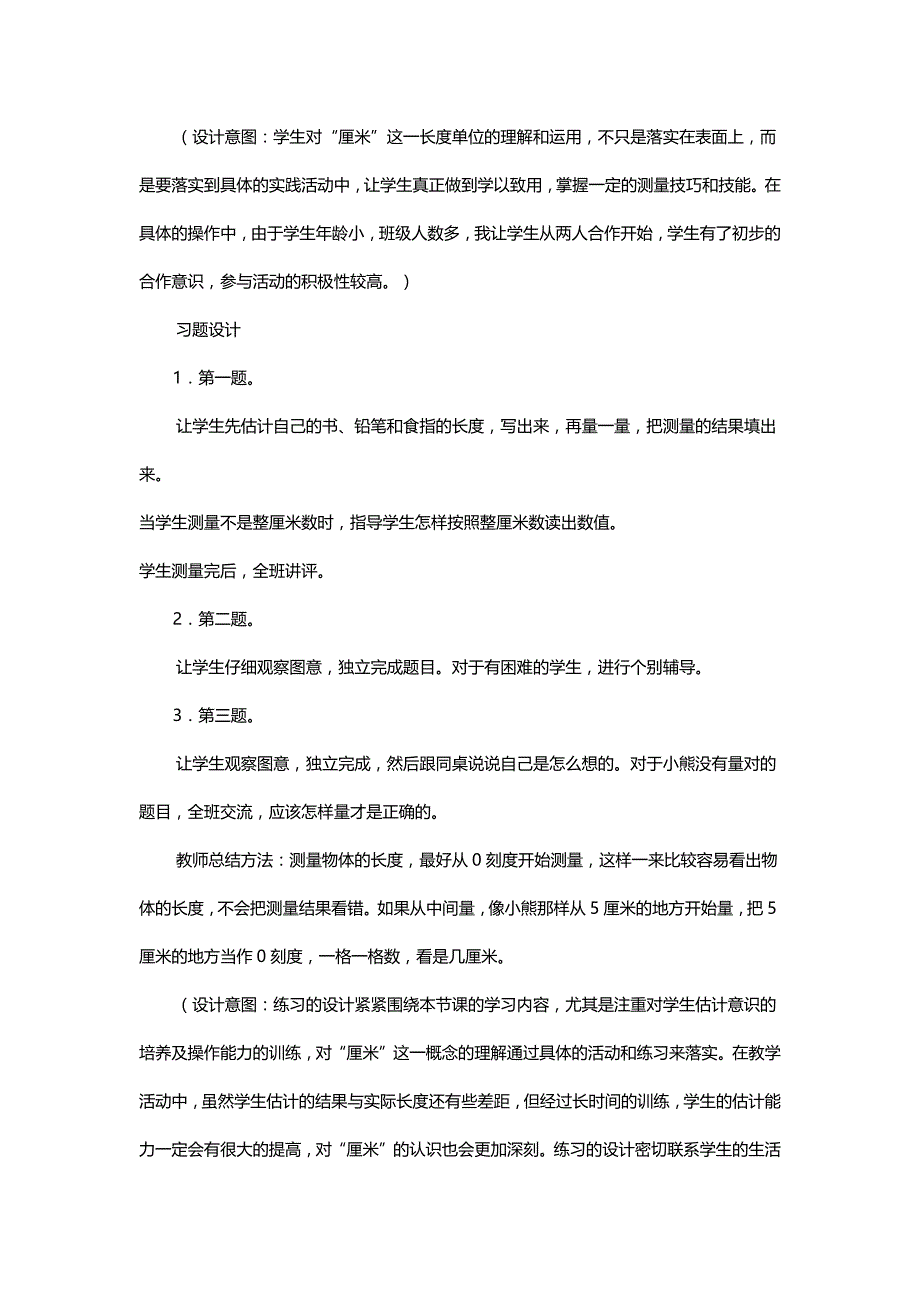 北师大二年级数学上册一等奖《课桌有多长》[名师]_第4页