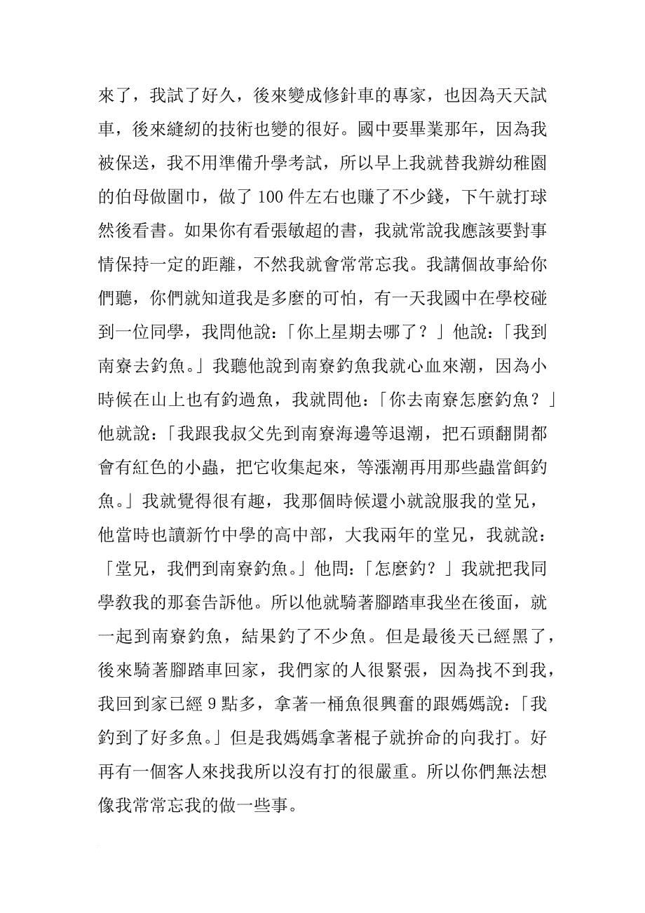 李远哲,北大演讲_第5页