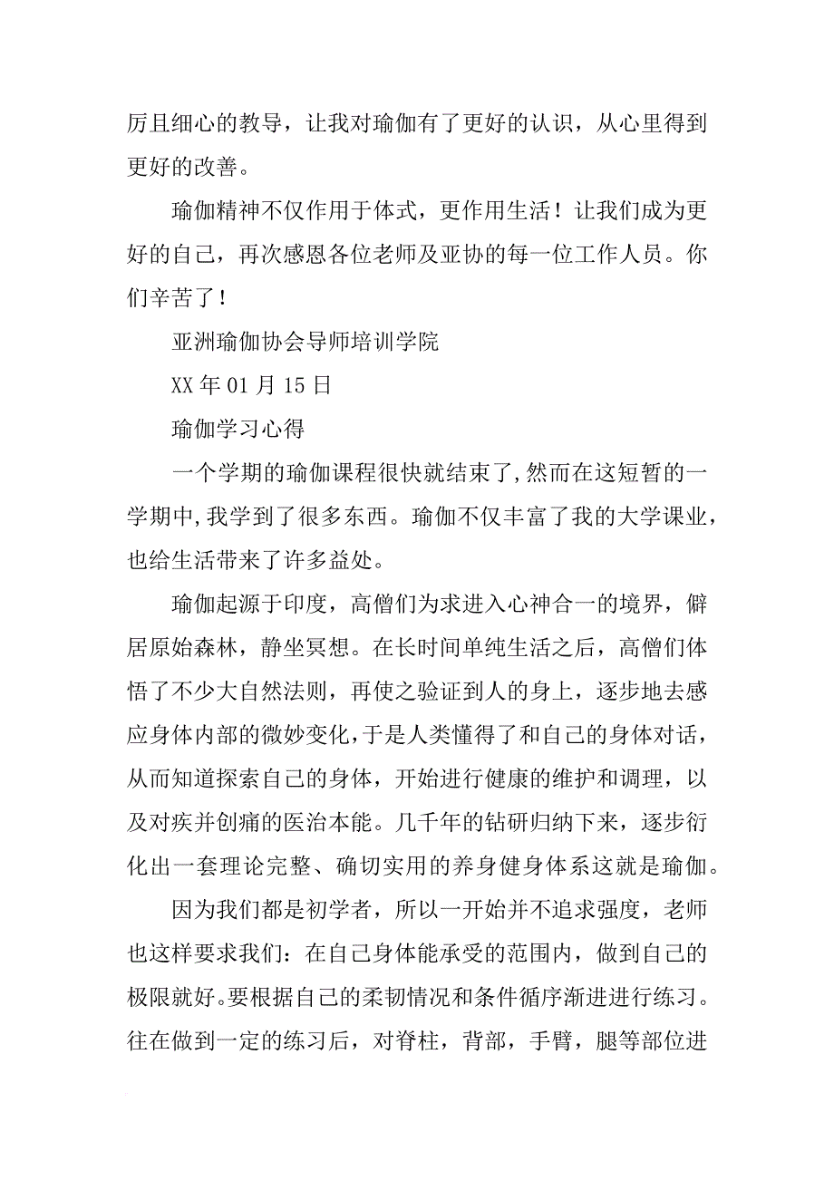 瑜伽个人心得总结_第3页