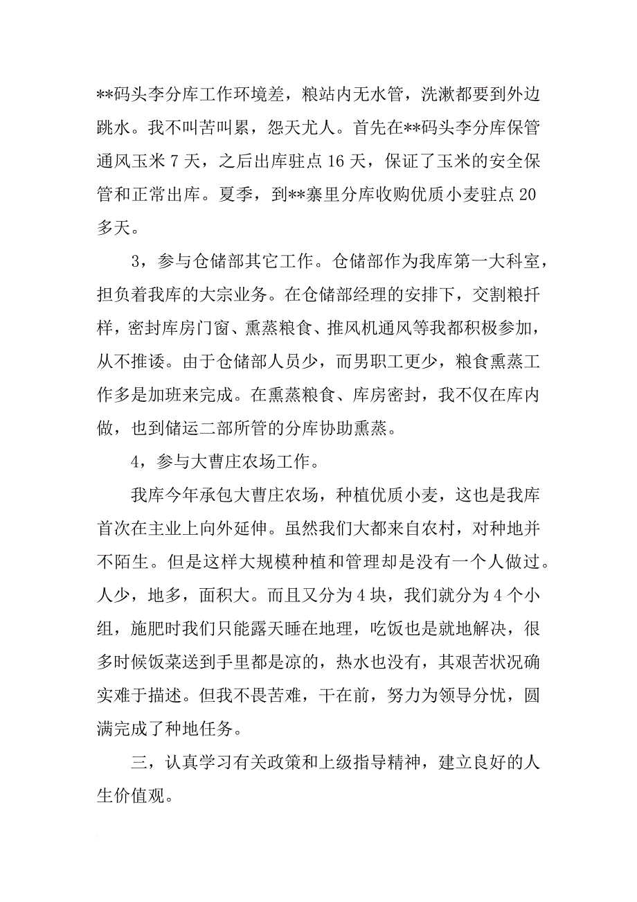 机要人员工作总结_第3页