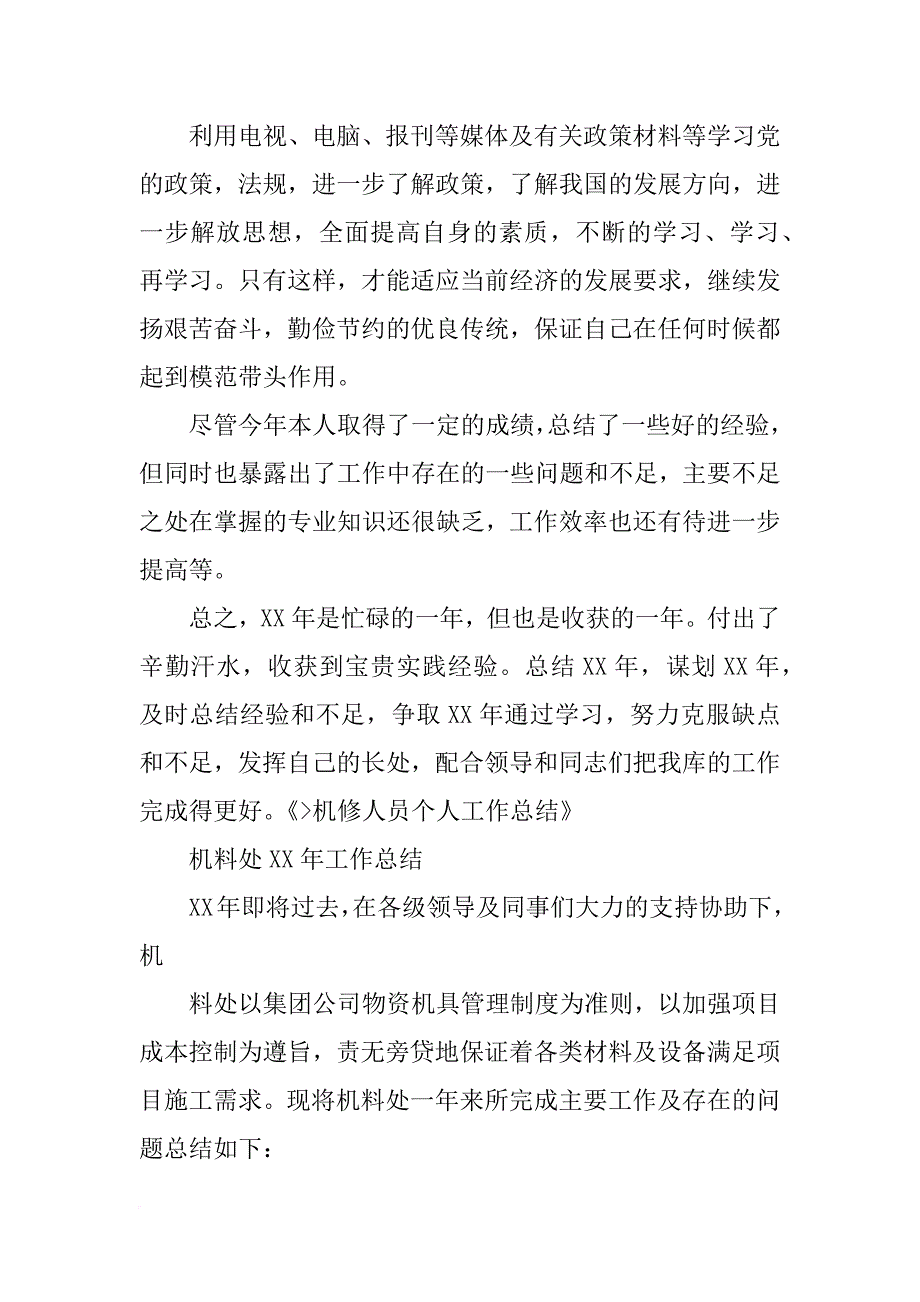 机要人员工作总结_第4页