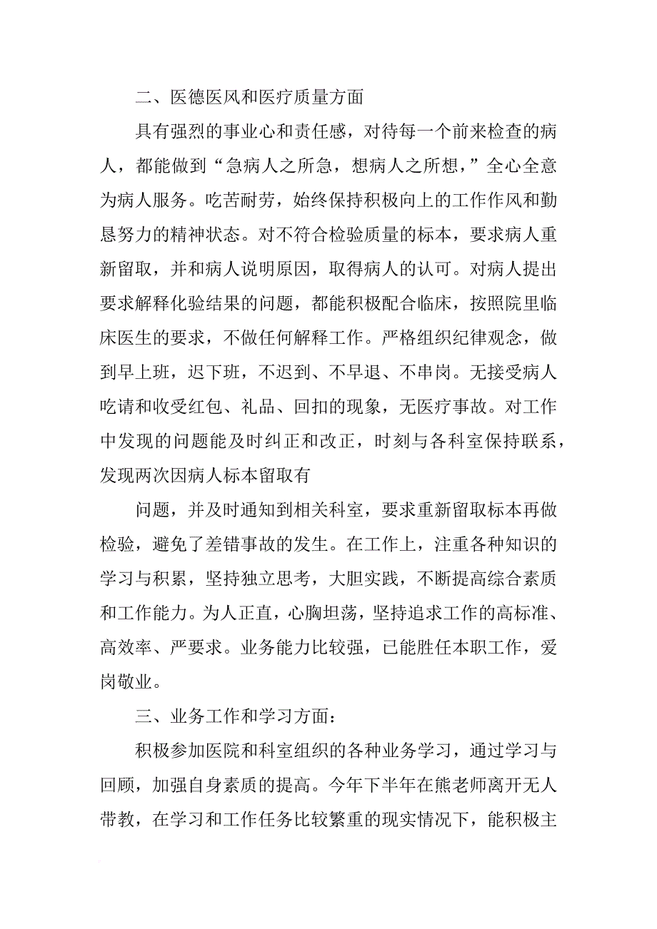 检验科先进个人总结_第2页