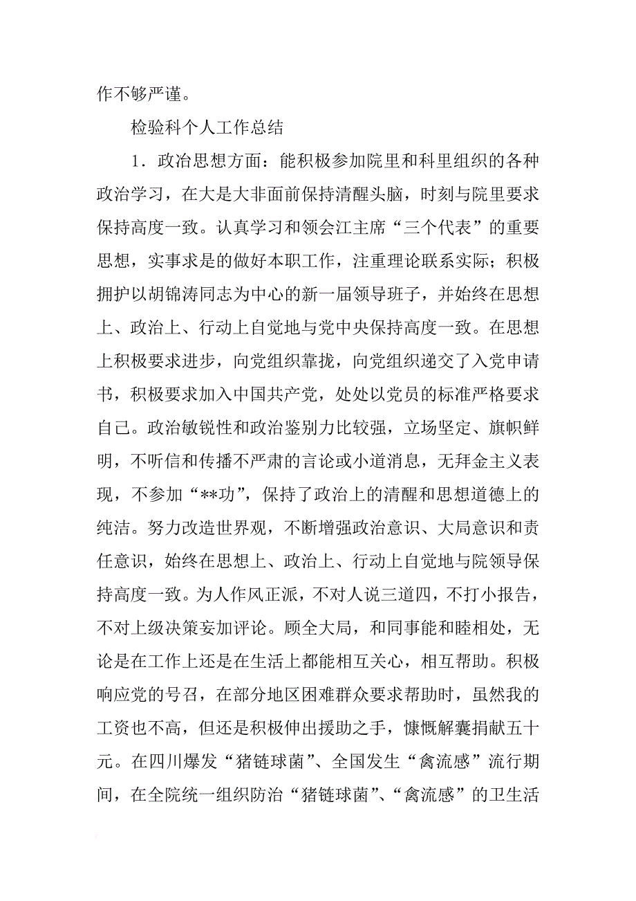 检验科先进个人总结_第4页