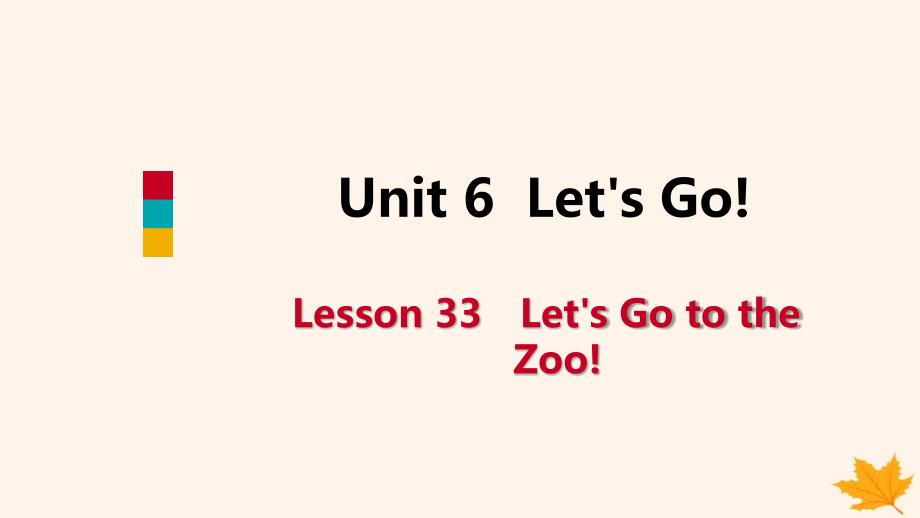 2018-2019学年七年级英语上册 unit 6 let’s go lesson 33 let’s go to the zoo导学课件 （新版）冀教版_第1页