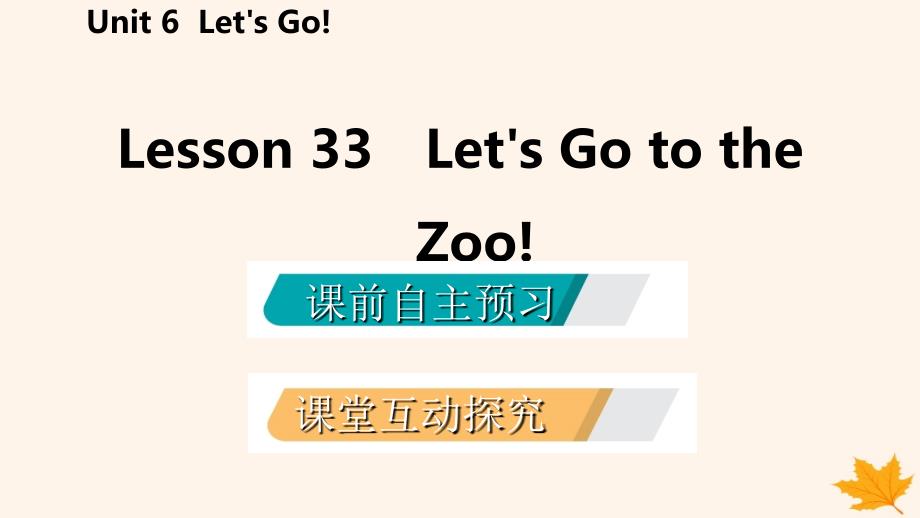 2018-2019学年七年级英语上册 unit 6 let’s go lesson 33 let’s go to the zoo导学课件 （新版）冀教版_第2页