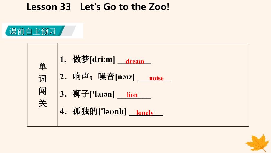 2018-2019学年七年级英语上册 unit 6 let’s go lesson 33 let’s go to the zoo导学课件 （新版）冀教版_第3页