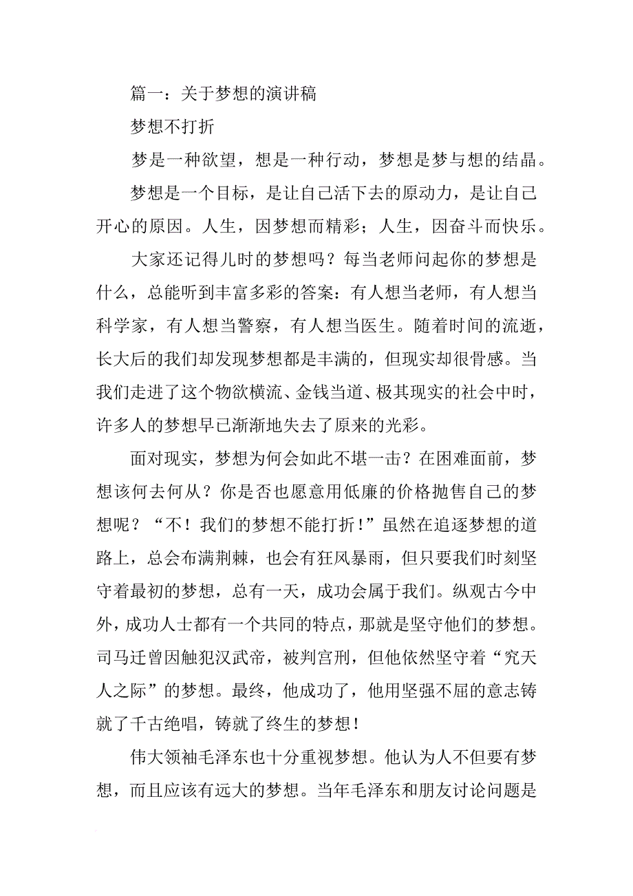 梦想800字演讲稿_第4页