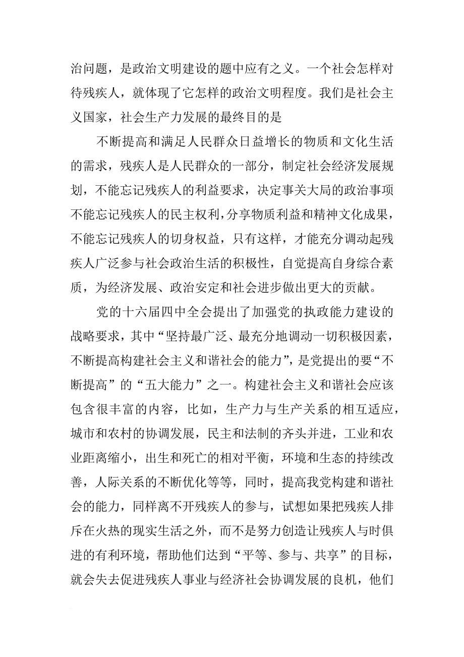 残疾人培训会上的讲话_第5页