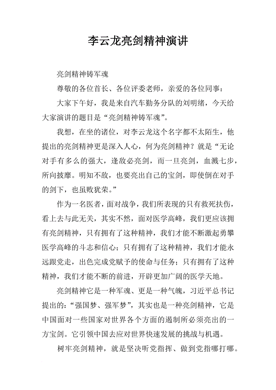 李云龙亮剑精神演讲_第1页