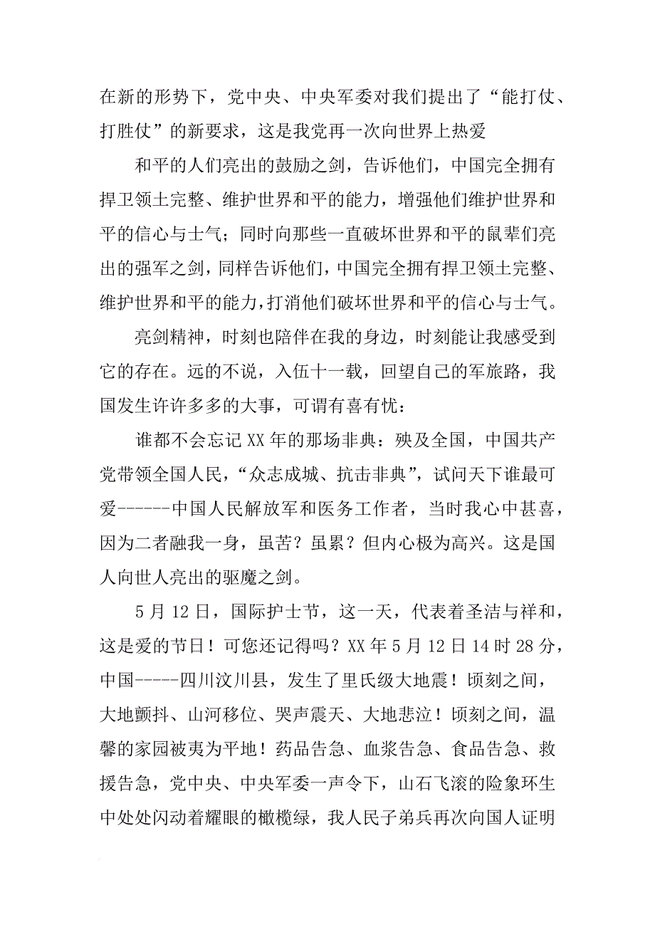 李云龙亮剑精神演讲_第2页