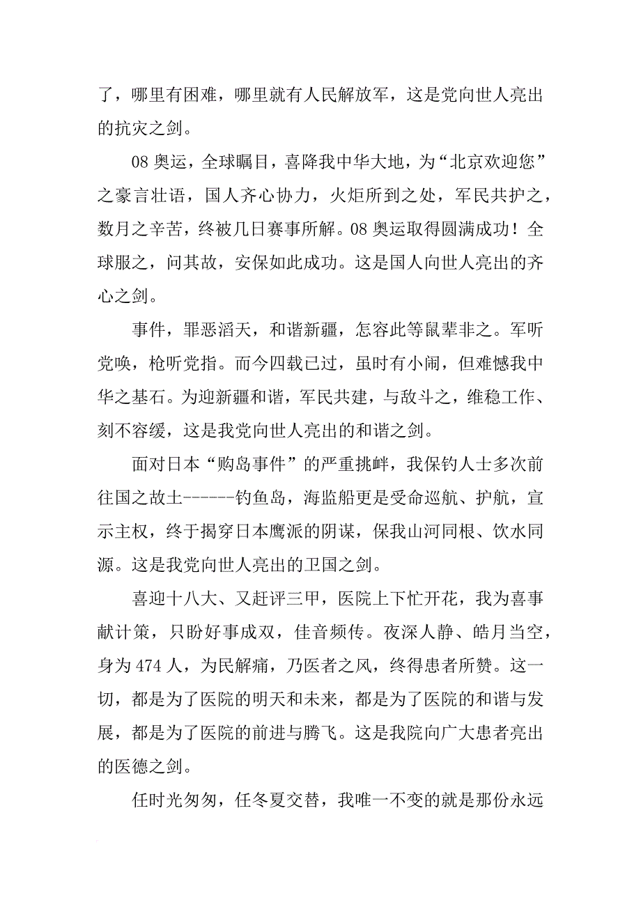 李云龙亮剑精神演讲_第3页