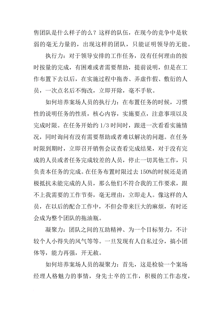 案场管理总结_第2页