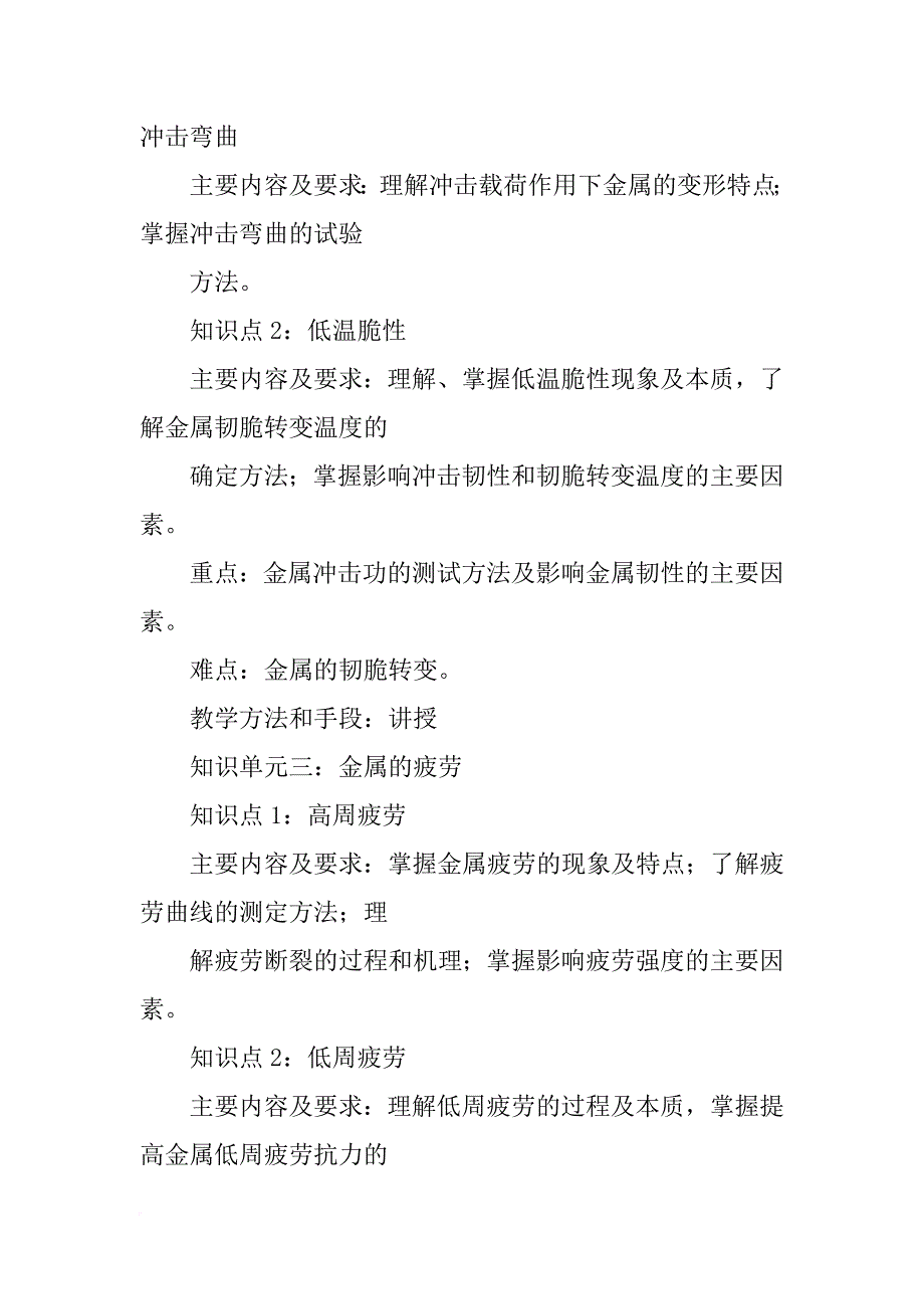 材料的力学性能课总结_第4页