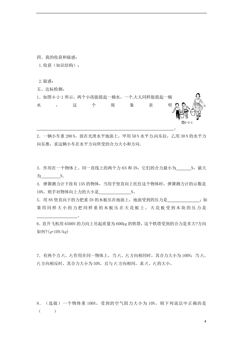 2018年秋八年级物理全册 第7章 第2节 力的合成学案 （新版）沪科版_第4页