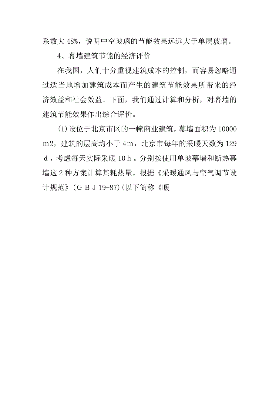 玻璃传热系数检测报告_第4页