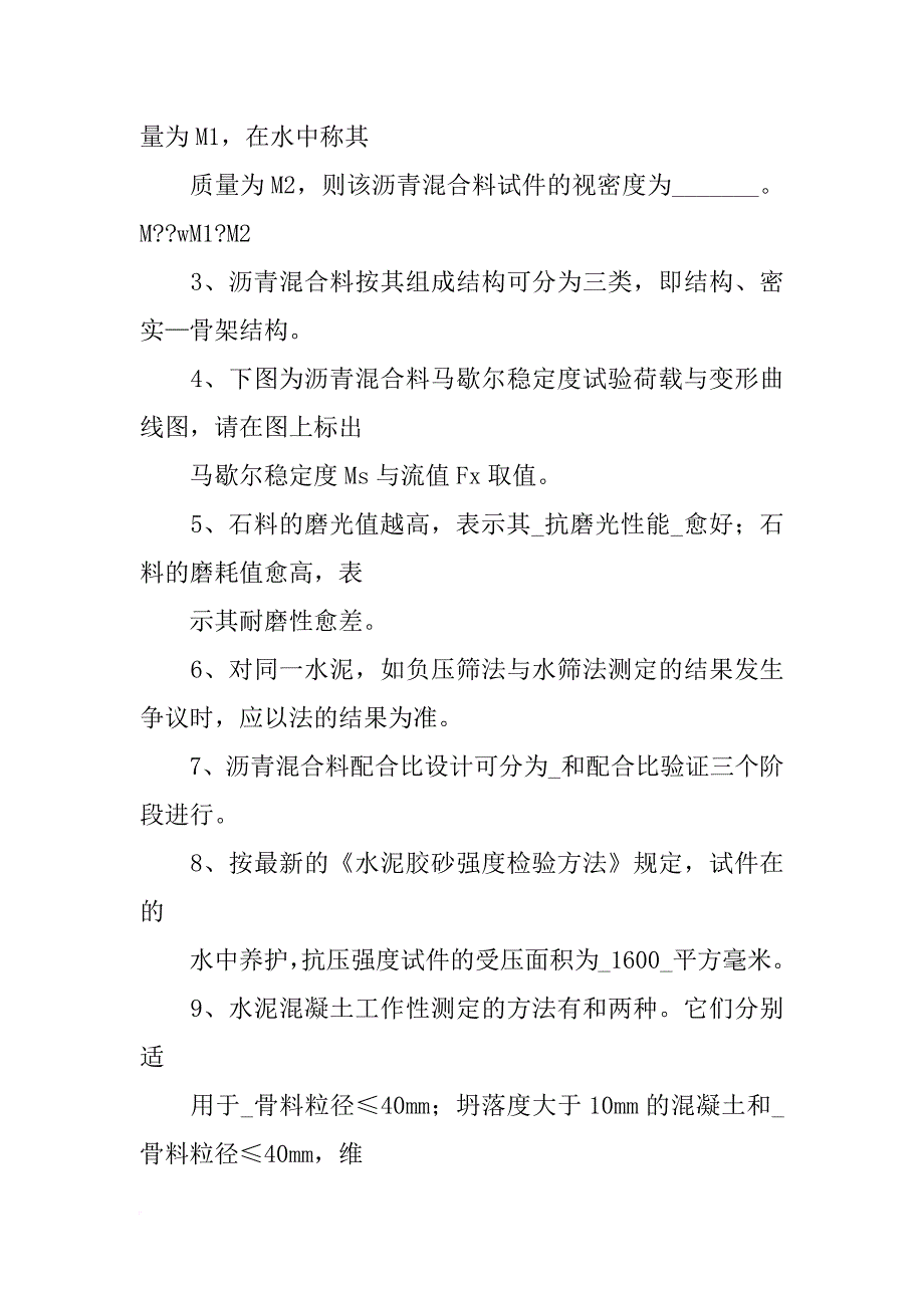 根据气候因素来正确选择沥青材料_第3页