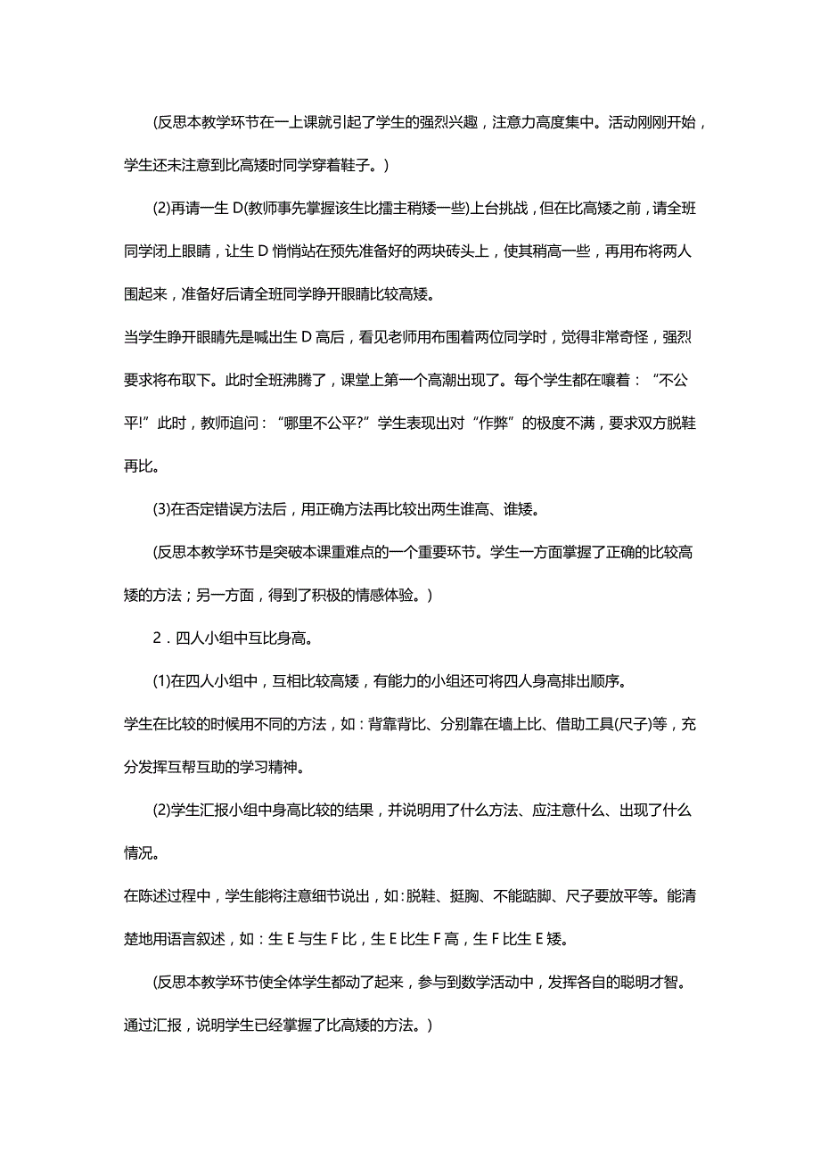 北师大版一年级数学上册《高矮》教学设计【名师】_第2页