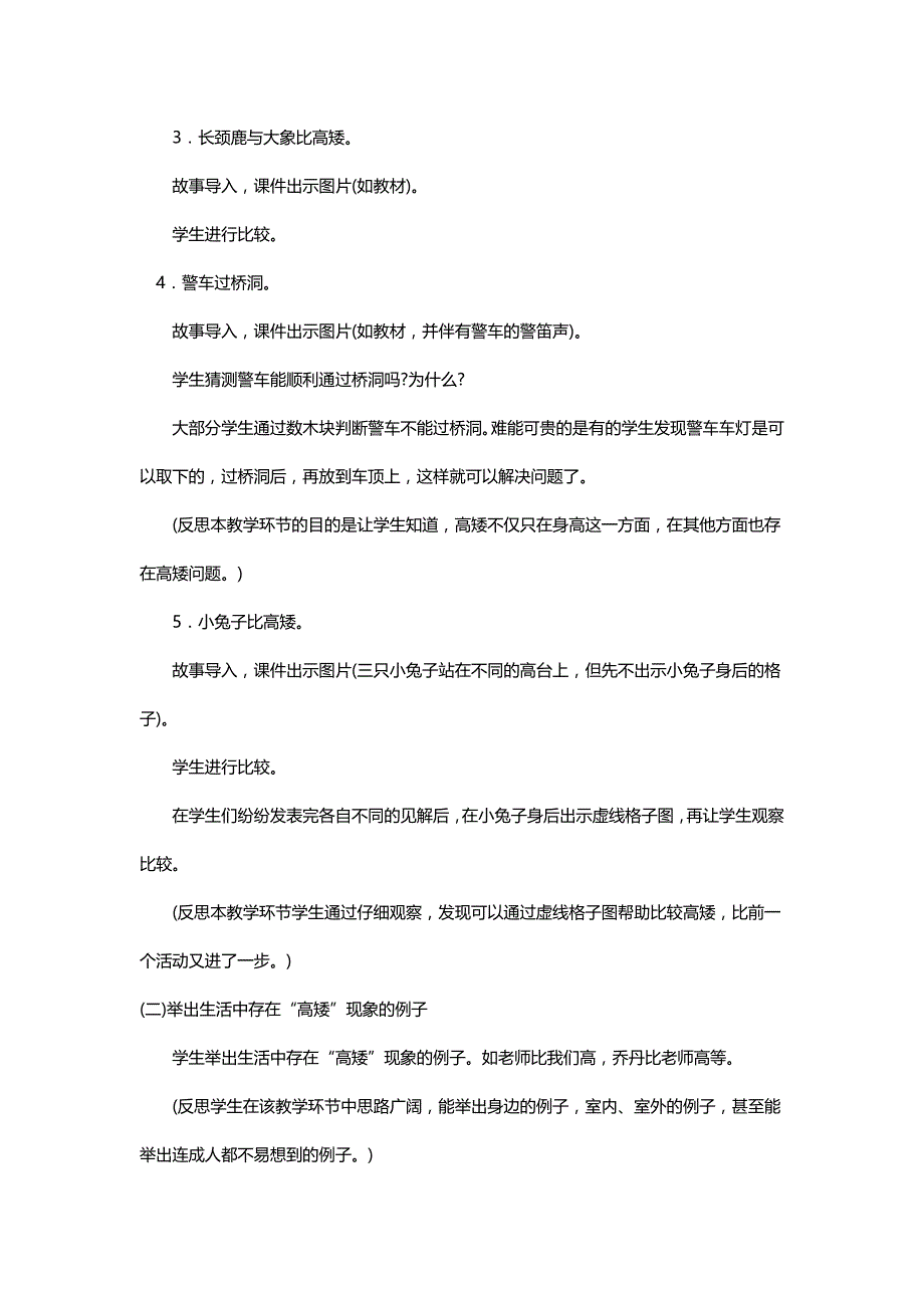 北师大版一年级数学上册《高矮》教学设计【名师】_第3页