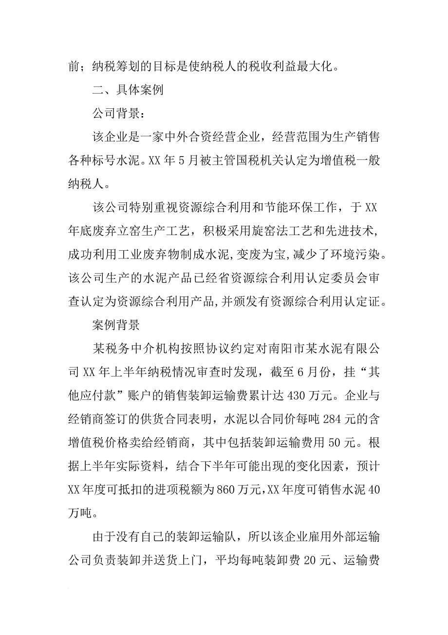 纳税筹划报告_第3页