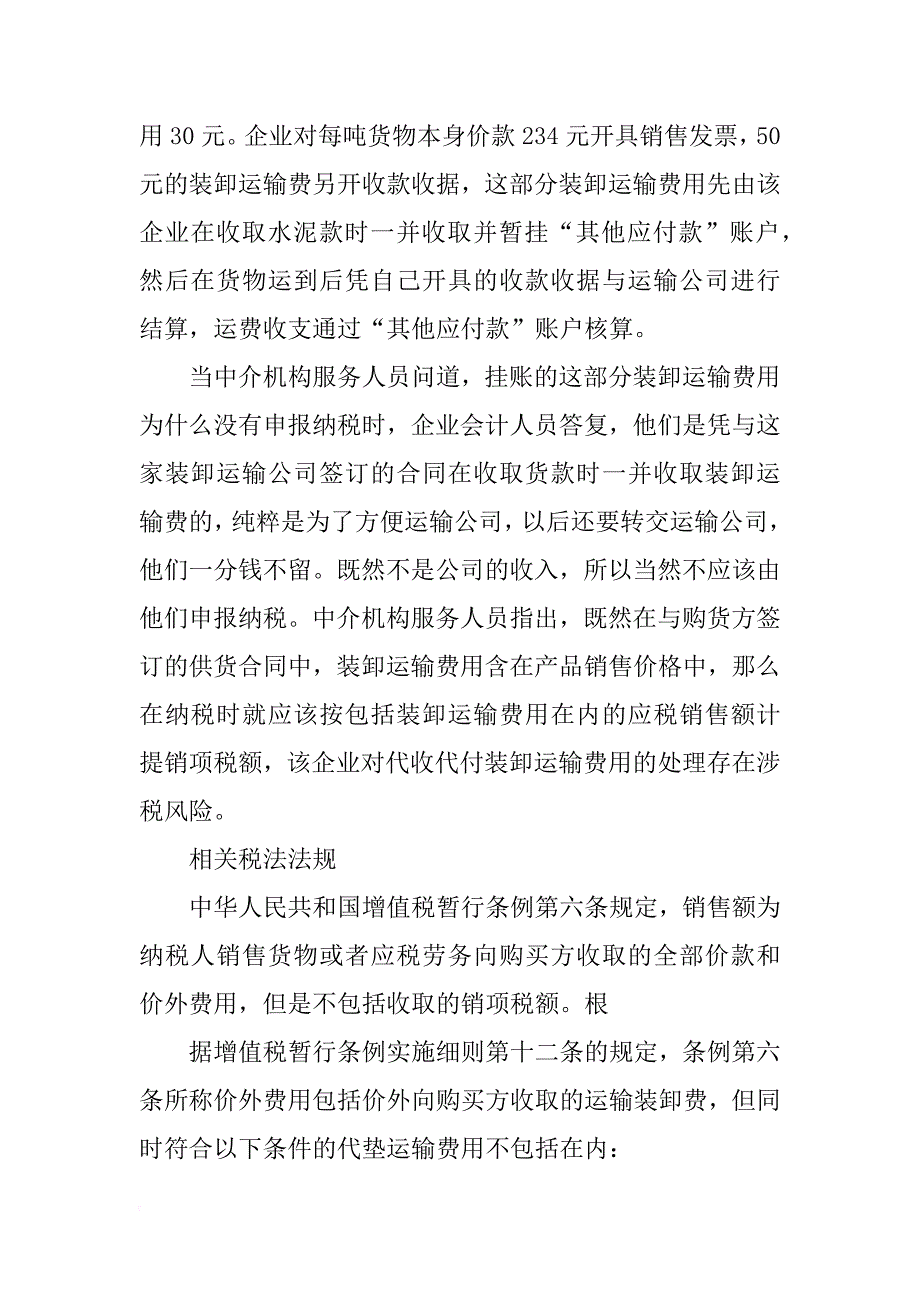 纳税筹划报告_第4页