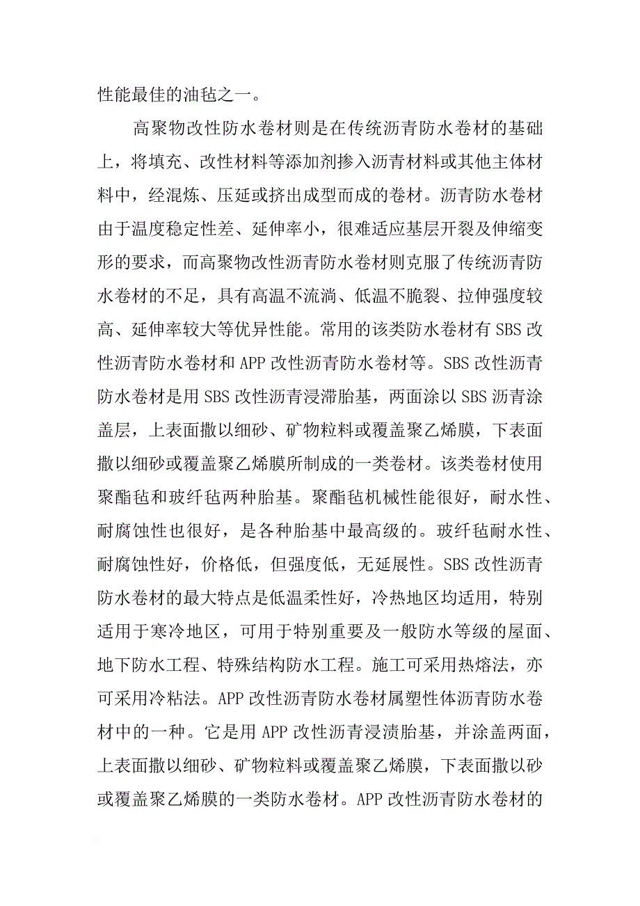 防水试验报告_第4页