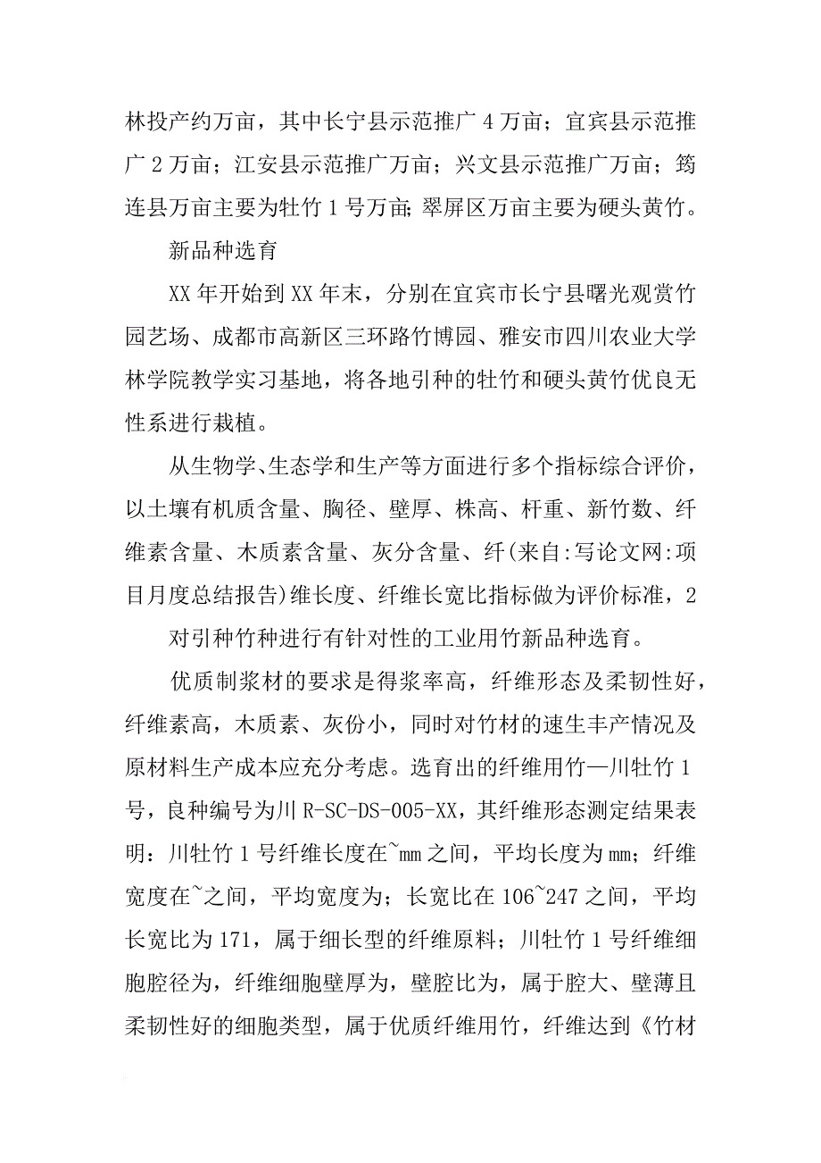 项目月度总结报告_第4页