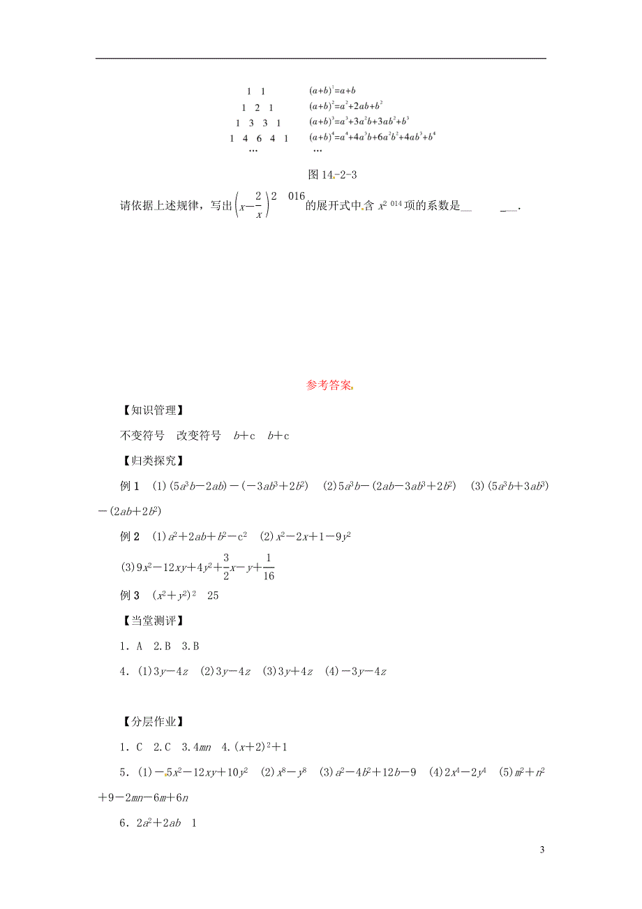 八年级数学上册 第十四章 整式的乘法与因式分解 14.2 乘法公式 14.2.2 第2课时 乘法公式的综合运用同步训练 （新版）新人教版_第3页