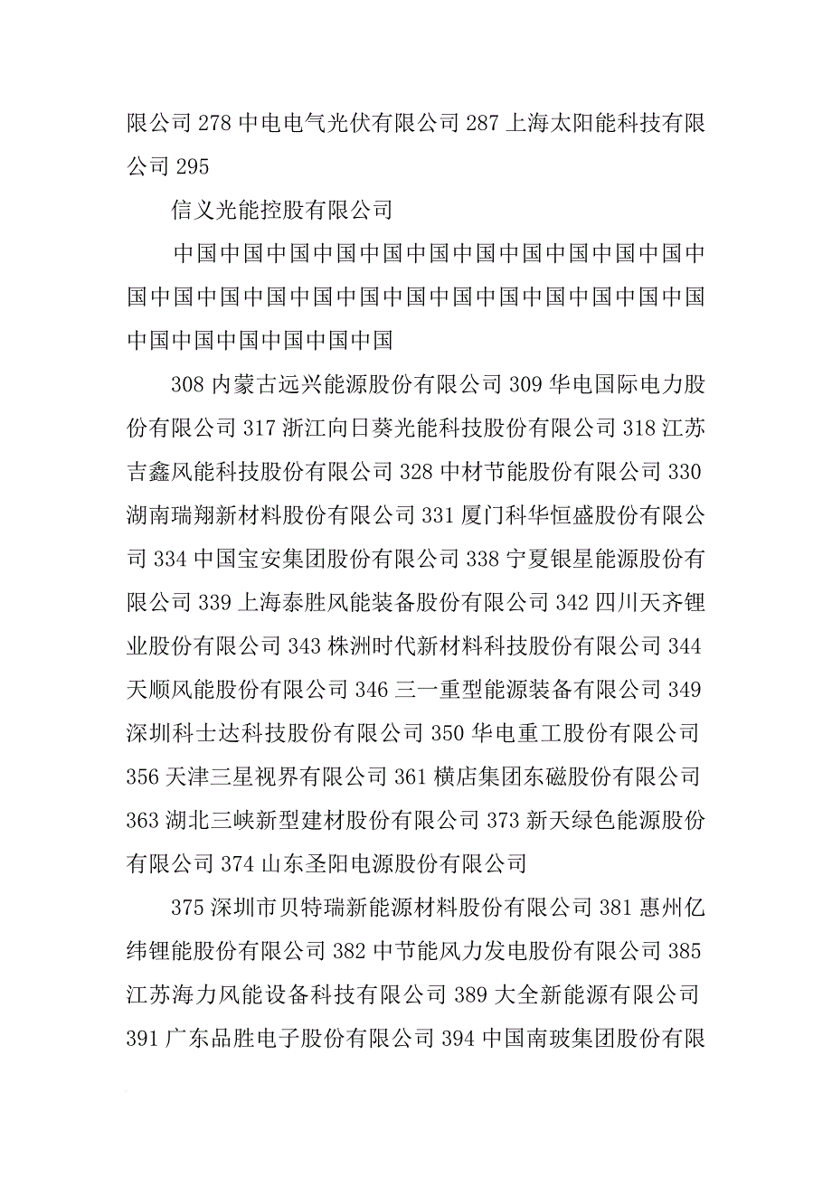 隆基硅材料有限公司_第4页