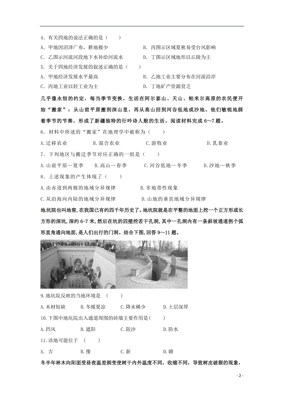 黑龙江省2019届高三地理上学期期中试题_第2页