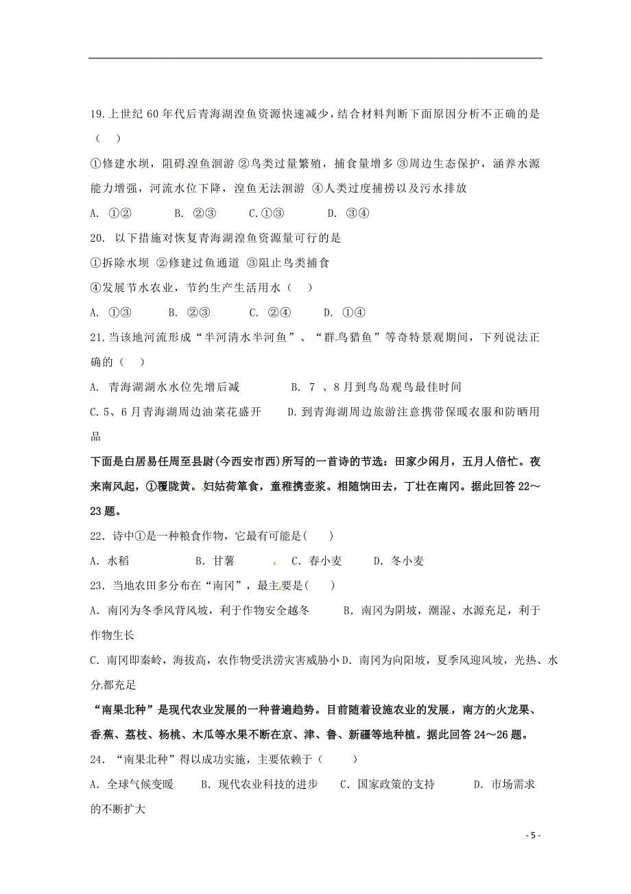 黑龙江省2019届高三地理上学期期中试题_第5页