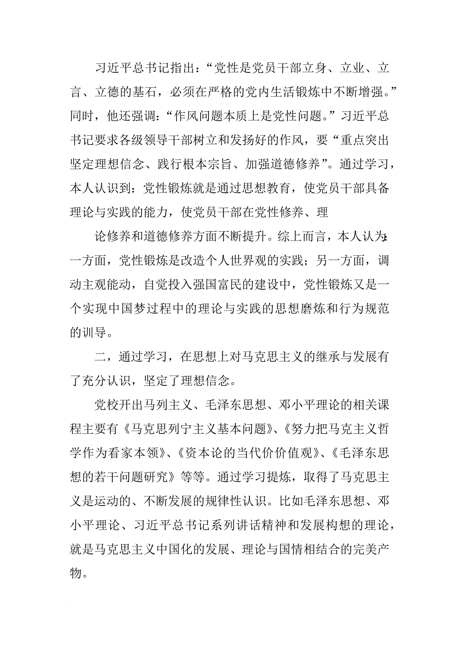 金寨党史报告_第4页