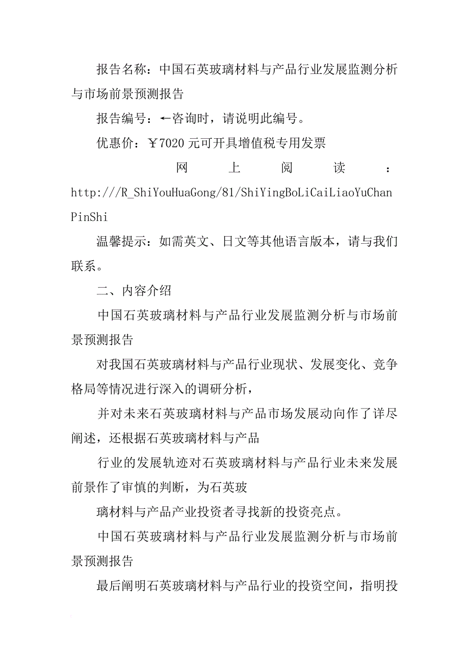 衡阳,石英材料_第2页