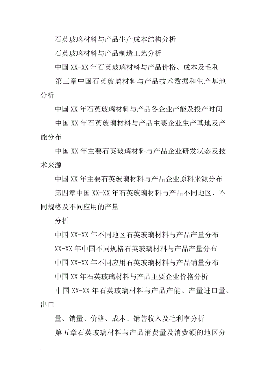 衡阳,石英材料_第4页