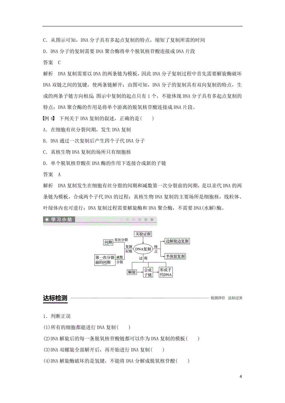 2018-2019学年高中生物 第3章 基因的本质 第3节 dna的复制学案 新人教版必修2_第4页