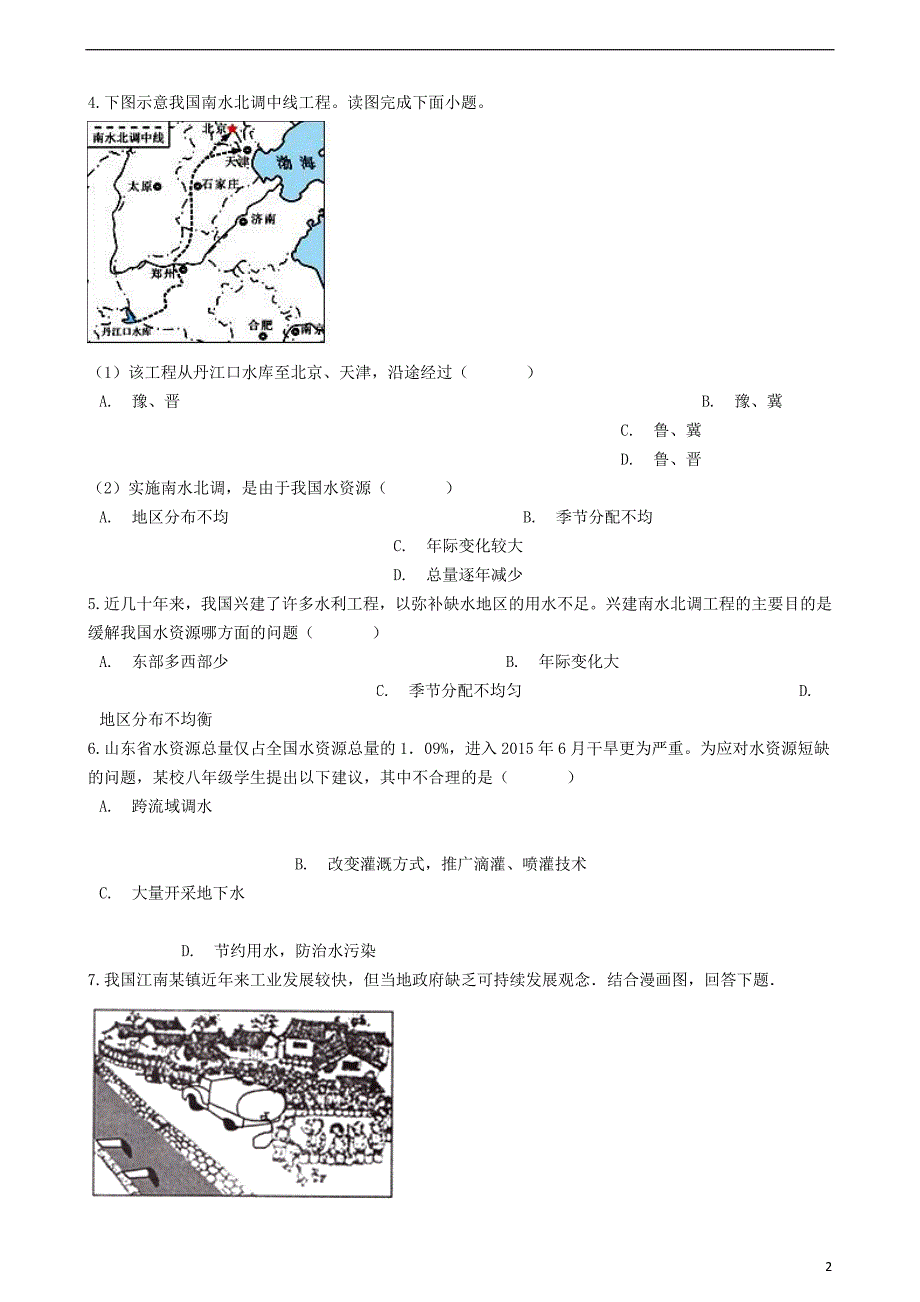 2018-2019学年八年级地理上册 3.3水资源同步测试 （新版）新人教版_第2页