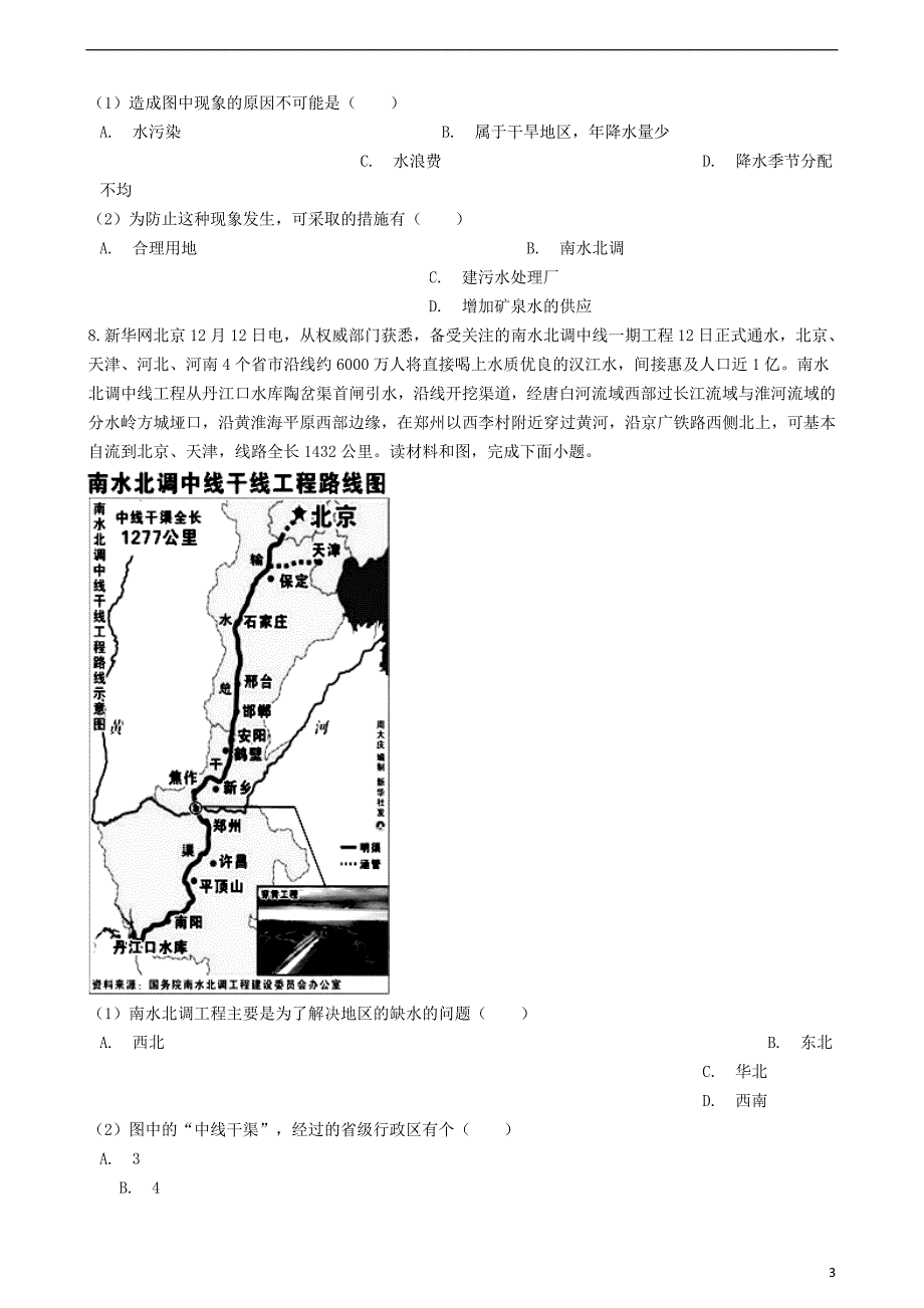 2018-2019学年八年级地理上册 3.3水资源同步测试 （新版）新人教版_第3页