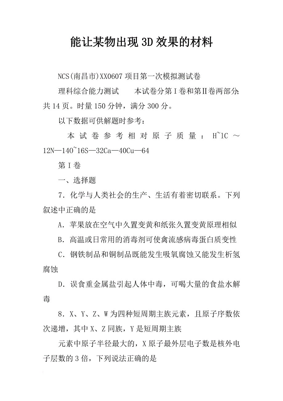 能让某物出现3d效果的材料_第1页