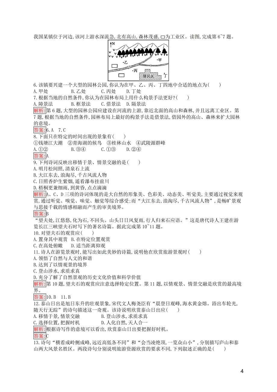 （通用版）2018-2019高中地理 第三章 旅游景观的欣赏 3.2 旅游景观欣赏的方法练习 新人教版选修3_第4页