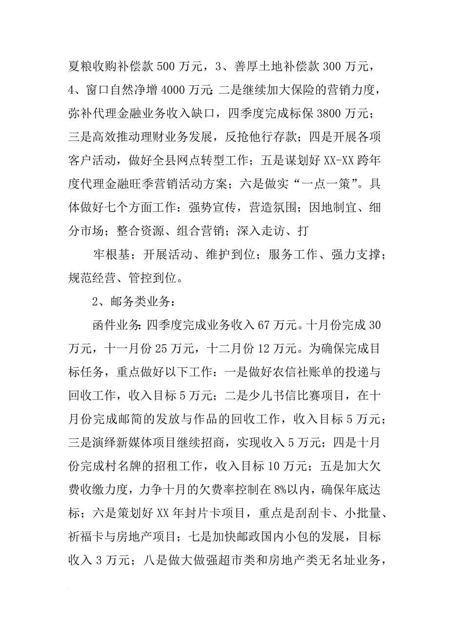 邮政工作报告讨论发言_第3页