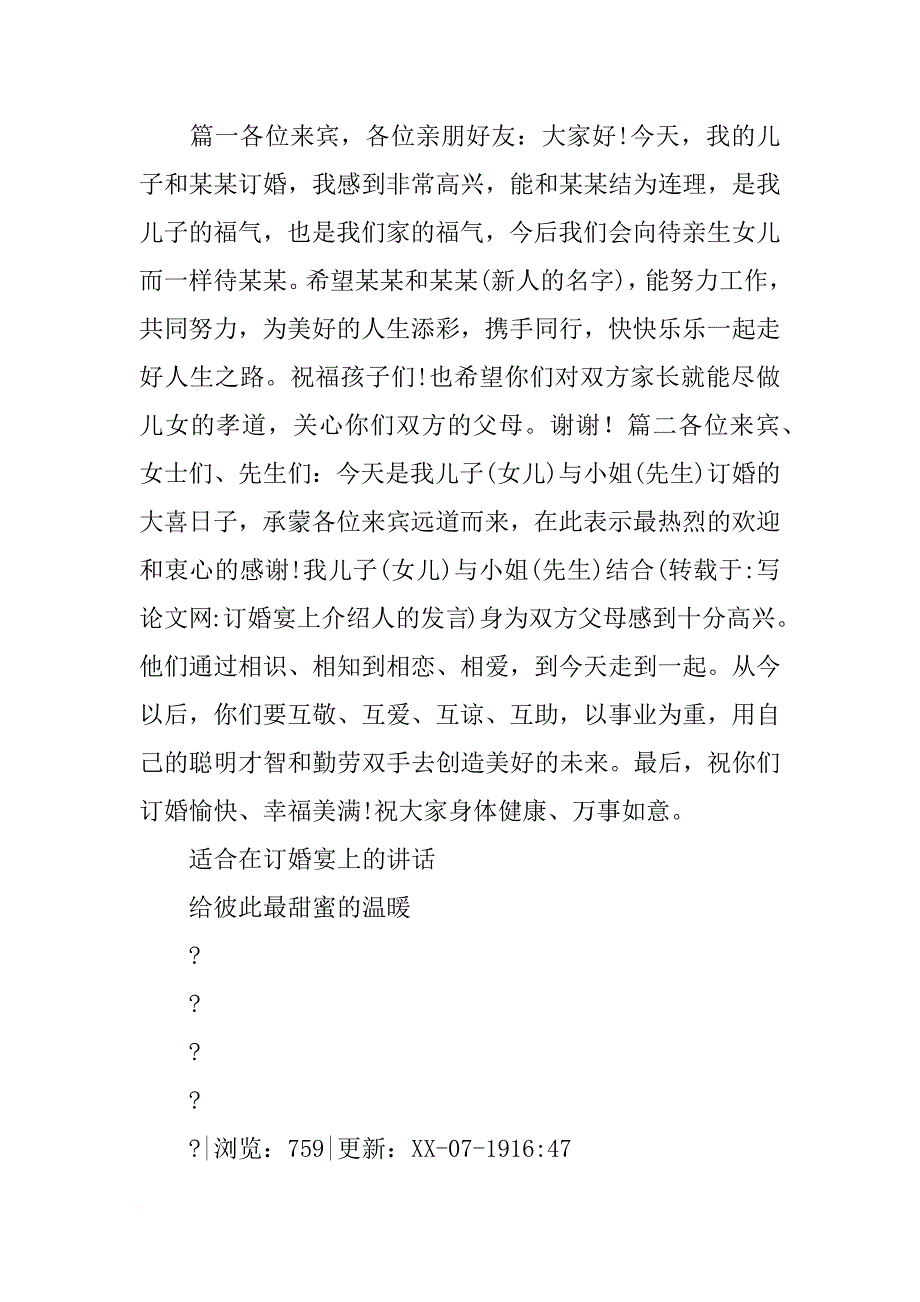 订婚宴上介绍人的发言_第2页