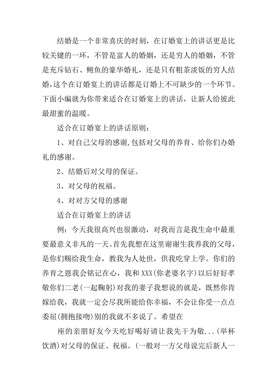 订婚宴上介绍人的发言_第3页