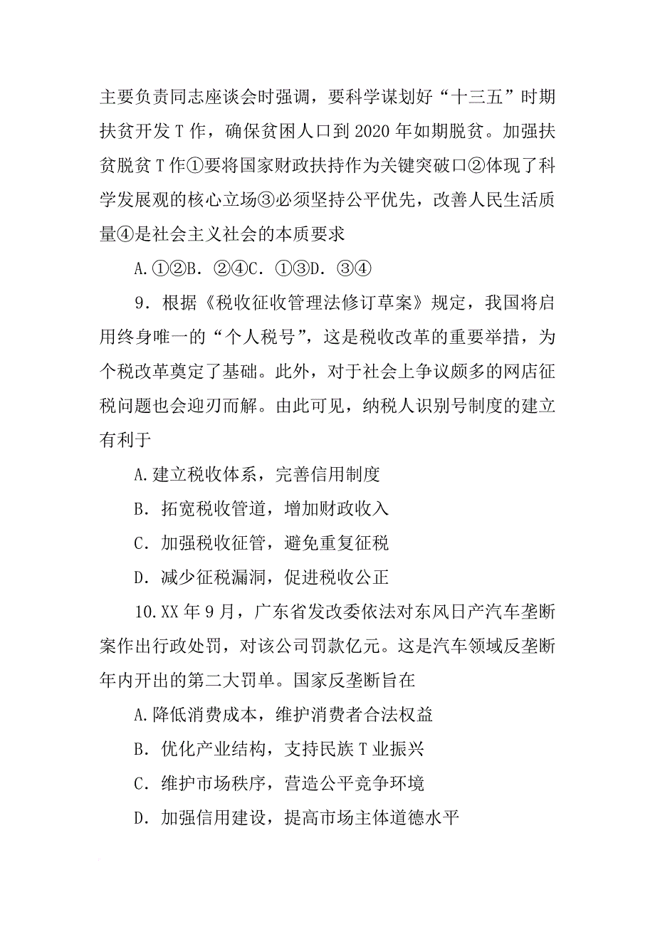 结合材料和所学经济生活知识_第4页