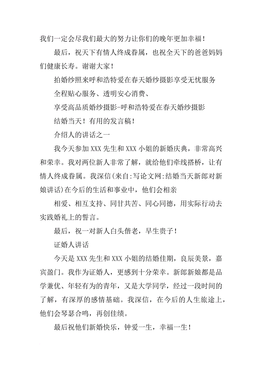 结婚当天新郎对新娘讲话_第2页