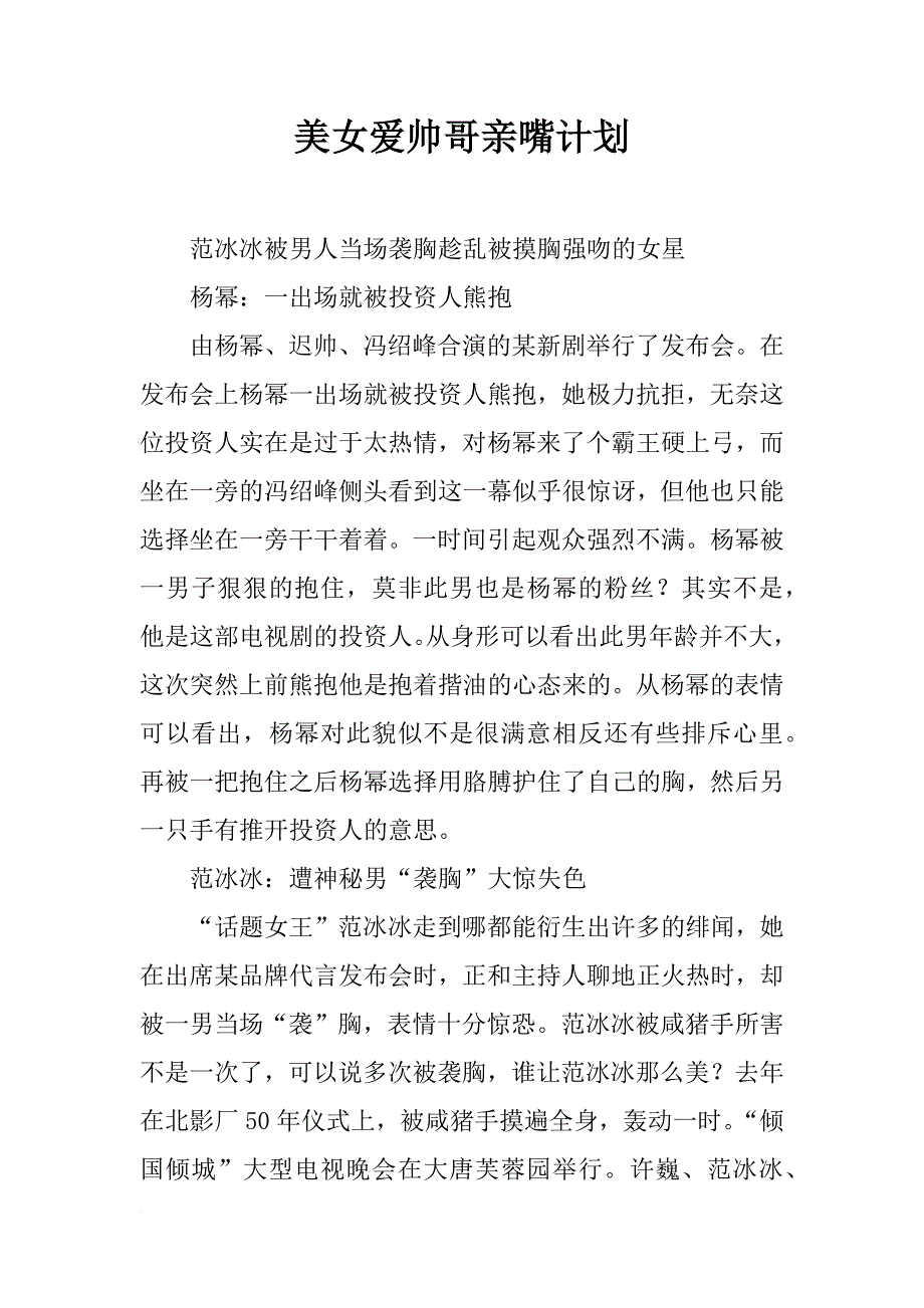 美女爱帅哥亲嘴计划_第1页