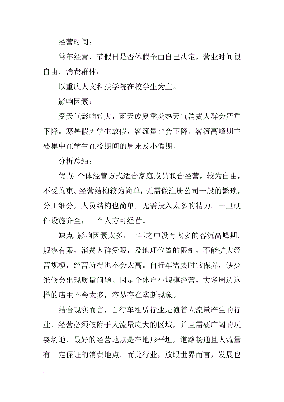 自行车租赁调研报告_第2页