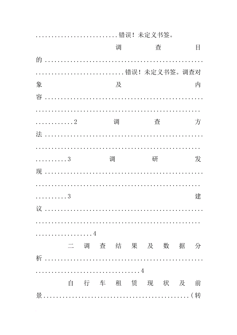 自行车租赁调研报告_第4页