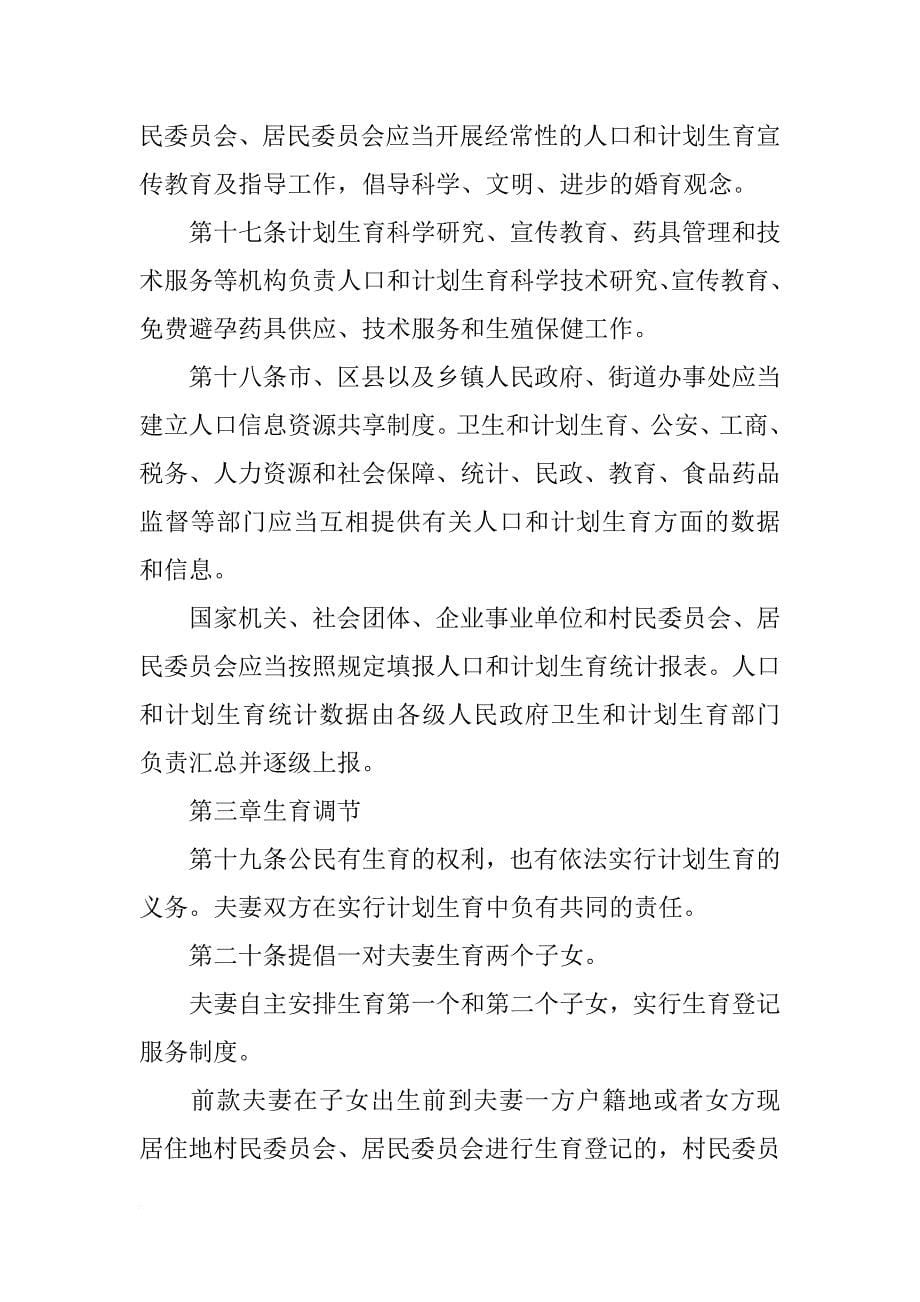 重庆市计划生育网站_第5页